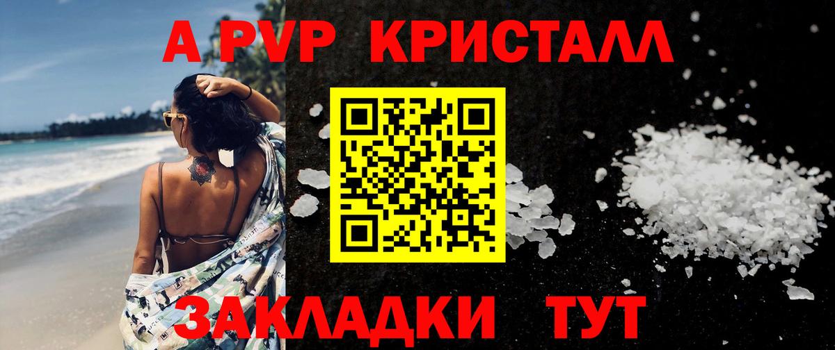 A PVP VHQ  Вход с VPN  A-PVP  Кохма  А ПВП СК КРИС  A PVP Соль 