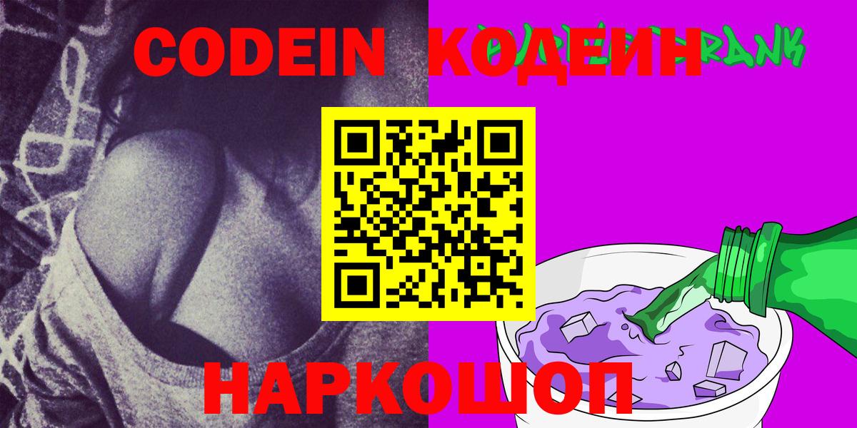 Кодеин напиток Lean (лин) Кохма