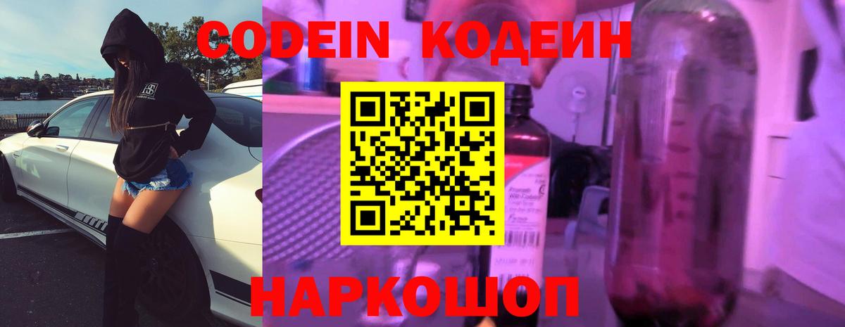 Кодеиновый сироп Lean Purple Drank  Вход с VPN  Кохма 