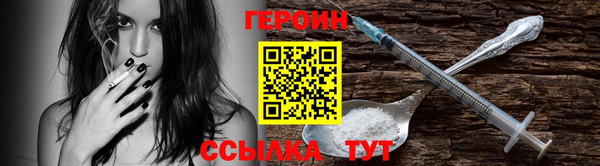 Героин хмурый Кохма