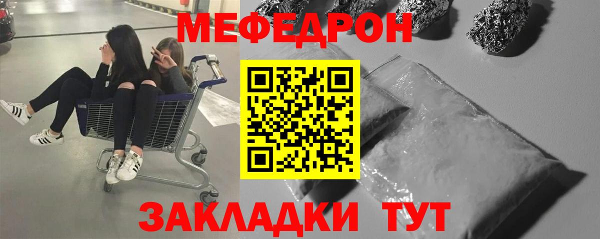 МЯУ-МЯУ  Вход с VPN  Мефедрон кристаллы  Кохма  Меф кристаллы 